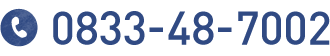 電話番号：0833-48-7002
