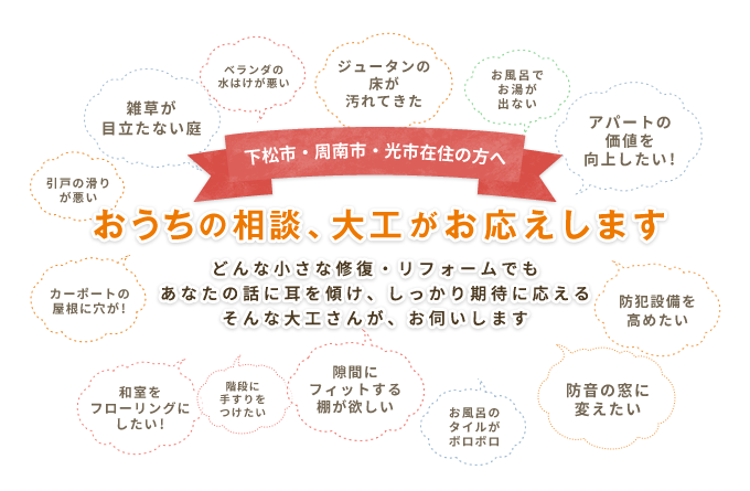 おうちの相談、大工がお応えします